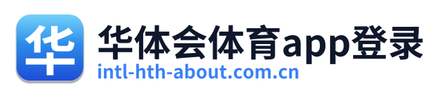华体会体育app登录 Logo